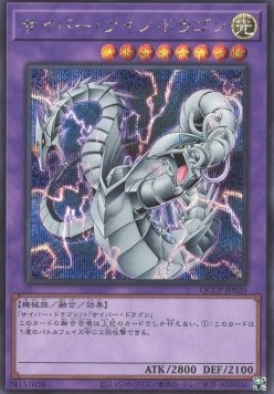 Cyber Twin Dragon (V.2 - Secret Rare)