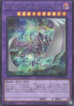 Chimeratech Megafleet Dragon (V.2 - Secret Rare)