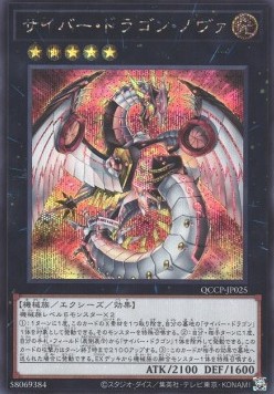 Cyber Dragon Nova (V.2 - Secret Rare)