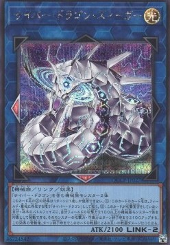 Cyber Dragon Sieger (V.2 - Secret Rare)