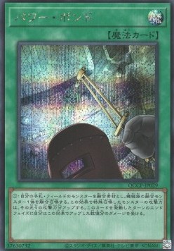 Power Bond (V.2 - Secret Rare)