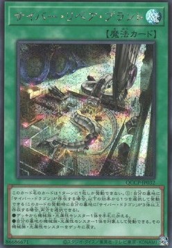 Cyber Repair Plant (V.2 - Secret Rare)