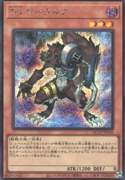 T.G. Warwolf (V.2 - Secret Rare)