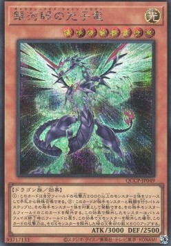 Galaxy-Eyes Photon Dragon (V.2 - Secret Rare)