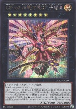 Number C62: Neo Galaxy-Eyes Prime Photon Dragon (V.2 - Secret Rare)