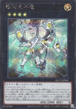 Galaxy Photon Dragon (V.2 - Secret Rare)