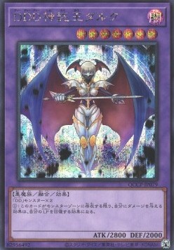 D/D/D Oracle King d'Arc (V.2 - Secret Rare)