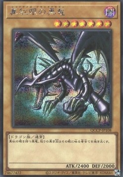 Red-Eyes Black Dragon (V.2 - Secret Rare)