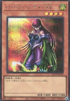 Cyber Harpie Lady (V.2 - Secret Rare)