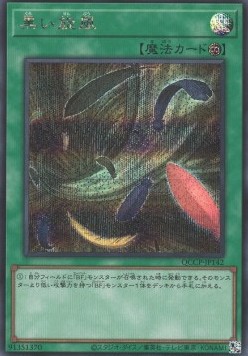 Black Whirlwind (V.2 - Secret Rare)