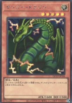 Thunder Dragon (V.2 - Secret Rare)