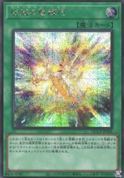 Drytron Nova (V.2 - Secret Rare)