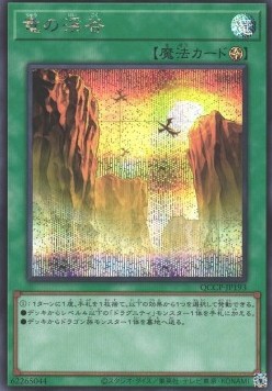 Dragon Ravine (V.2 - Secret Rare)