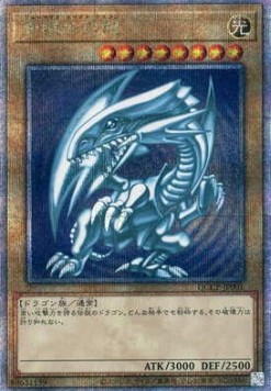 Blue-Eyes White Dragon (V.3 - Quarter Century Secret Rare)