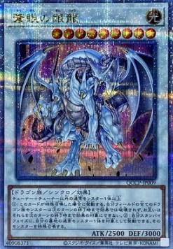 Azure-Eyes Silver Dragon (V.3 - Quarter Century Secret Rare)