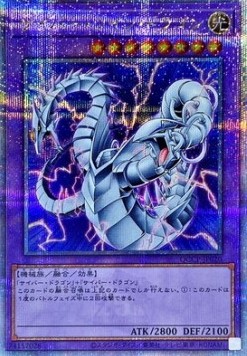 Cyber Twin Dragon (V.3 - Quarter Century Secret Rare)