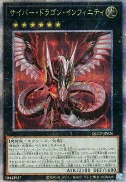 Cyber Dragon Infinity (V.3 - Quarter Century Secret Rare)