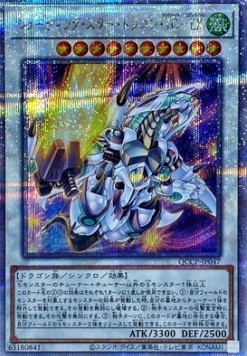 Shooting Star Dragon T.G. EX (V.3 - Quarter Century Secret Rare)