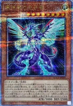 Galaxy-Eyes Photon Dragon (V.3 - Quarter Century Secret Rare)