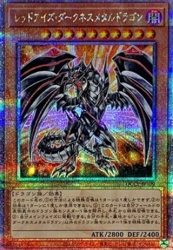 Red-Eyes Darkness Metal Dragon (V.3 - Quarter Century Secret Rare)