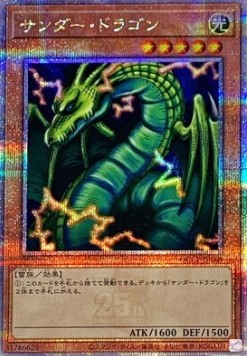 Thunder Dragon (V.3 - Quarter Century Secret Rare)