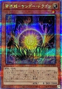 Thunder Dragonmatrix (V.3 - Quarter Century Secret Rare)