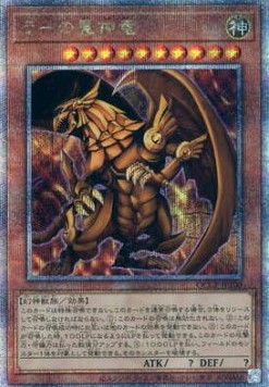 The Winged Dragon of Ra (V.1 - Quarter Century Secret Rare)