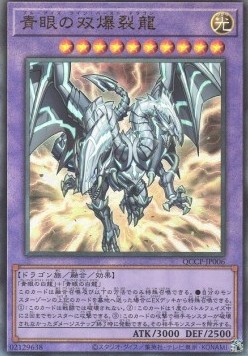 Blue-Eyes Twin Burst Dragon (V.4 - Ultimate Rare)