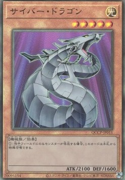 Cyber Dragon (V.4 - Ultimate Rare)