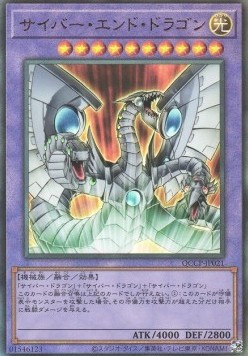 Cyber End Dragon (V.4 - Ultimate Rare)