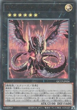 Cyber Dragon Infinity (V.4 - Ultimate Rare)