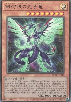 Galaxy-Eyes Photon Dragon (V.4 - Ultimate Rare)