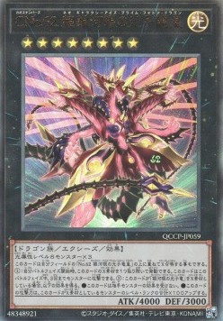 Number C62: Neo Galaxy-Eyes Prime Photon Dragon (V.4 - Ultimate Rare)