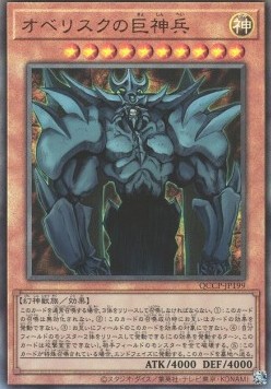 Obelisk the Tormentor (V.2 - Ultimate Rare)