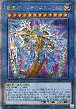 Drytron Meteonis DA Draconids (V.3 - Quarter Century Secret Rare)