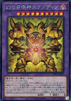 The Unstoppable Exodia Incarnate (V.2 - Secret Rare)