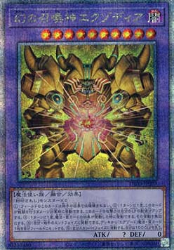 The Unstoppable Exodia Incarnate (V.3 - Quarter Century Secret Rare)