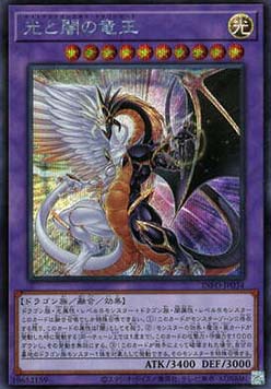 Light and Darkness Dragonlord (V.2 - Secret Rare)