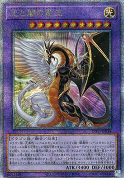 Light and Darkness Dragonlord (V.3 - Quarter Century Secret Rare)