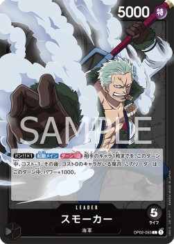 Smoker (OP02-093) (V.1)