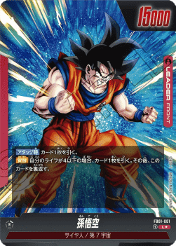 Son Goku // Son Goku (FB01-001) [Fusion World] (V.2 - Alternate Art)