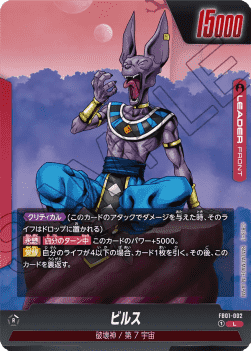 Beerus // Beerus (FB01-002) [Fusion World] (V.1 - Leader)