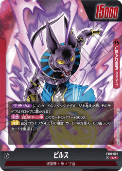 Beerus // Beerus (FB01-002) [Fusion World] (V.2 - Alternate Art)