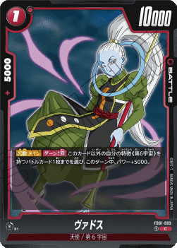 Vados (FB01-003) [Fusion World]