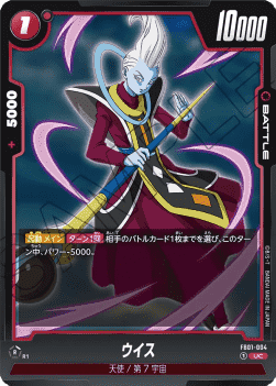 Whis (FB01-004) [Fusion World]