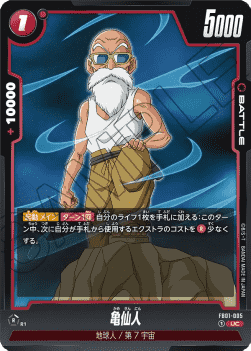 Master Roshi (FB01-005) [Fusion World]