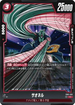 Saonel (FB01-010) [Fusion World]