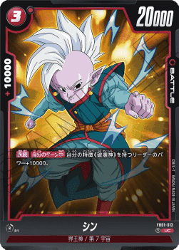 Shin (FB01-012) [Fusion World]