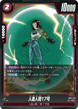 Android 17 (FB01-013) [Fusion World]