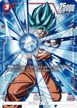 Son Goku (FB01-015) [Fusion World] (V.2 - Alternate Art)